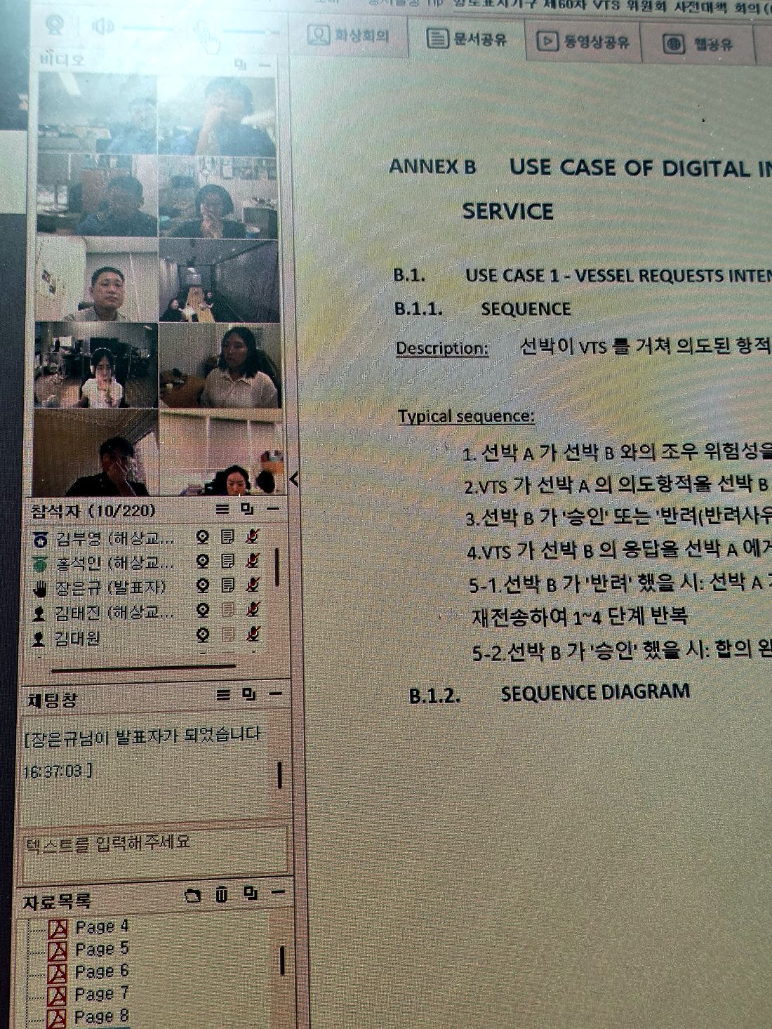 2026년 9월 2일 IALA VTS60 사전대책회의 화상회의 화면